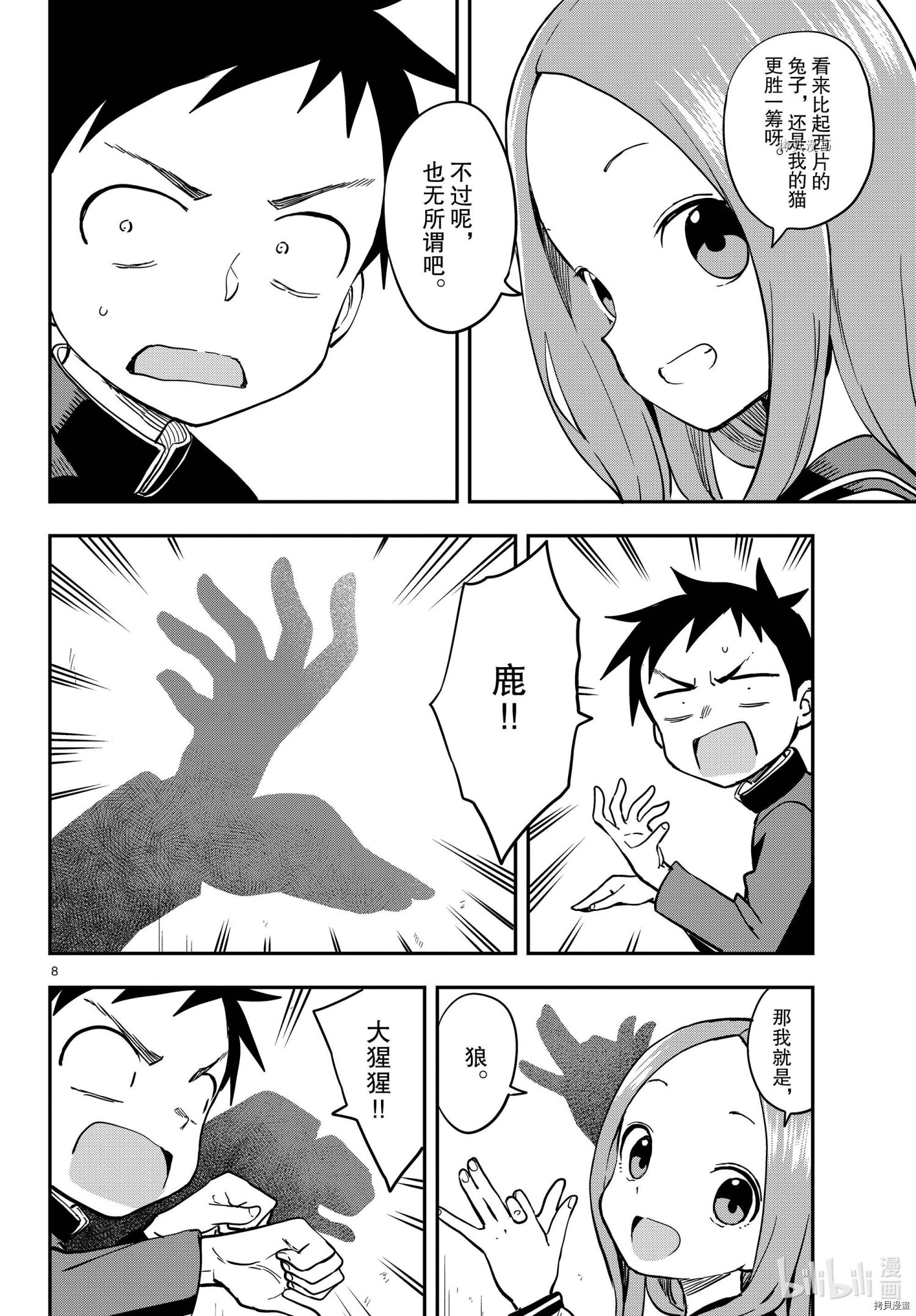 擅长捉弄的高木同学[拷贝漫画]韩漫全集-第156話无删减无遮挡章节图片 