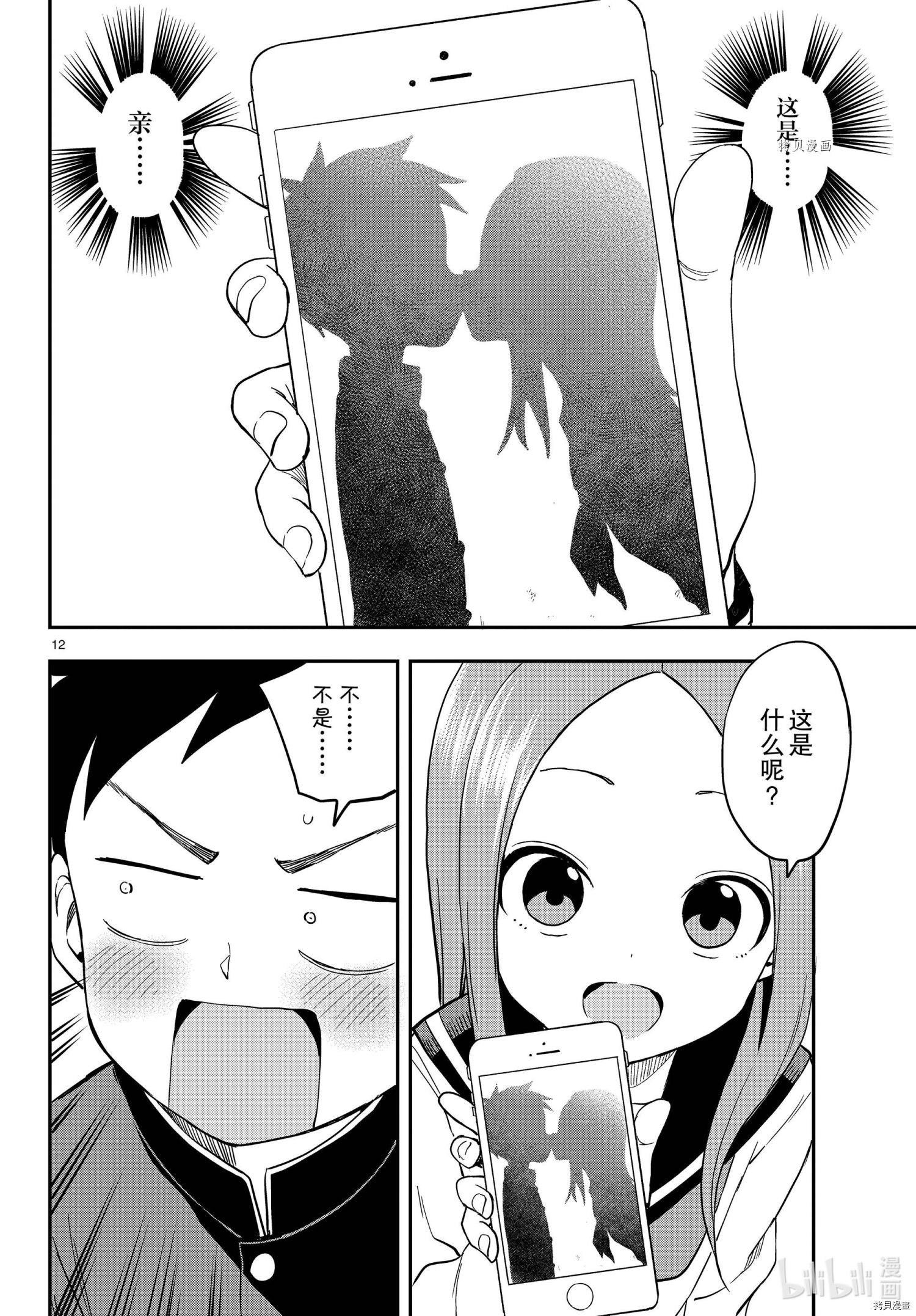 擅长捉弄的高木同学[拷贝漫画]韩漫全集-第156話无删减无遮挡章节图片 