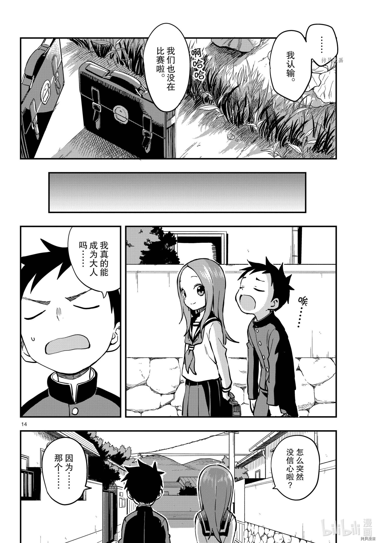 擅长捉弄的高木同学[拷贝漫画]韩漫全集-第156話无删减无遮挡章节图片 