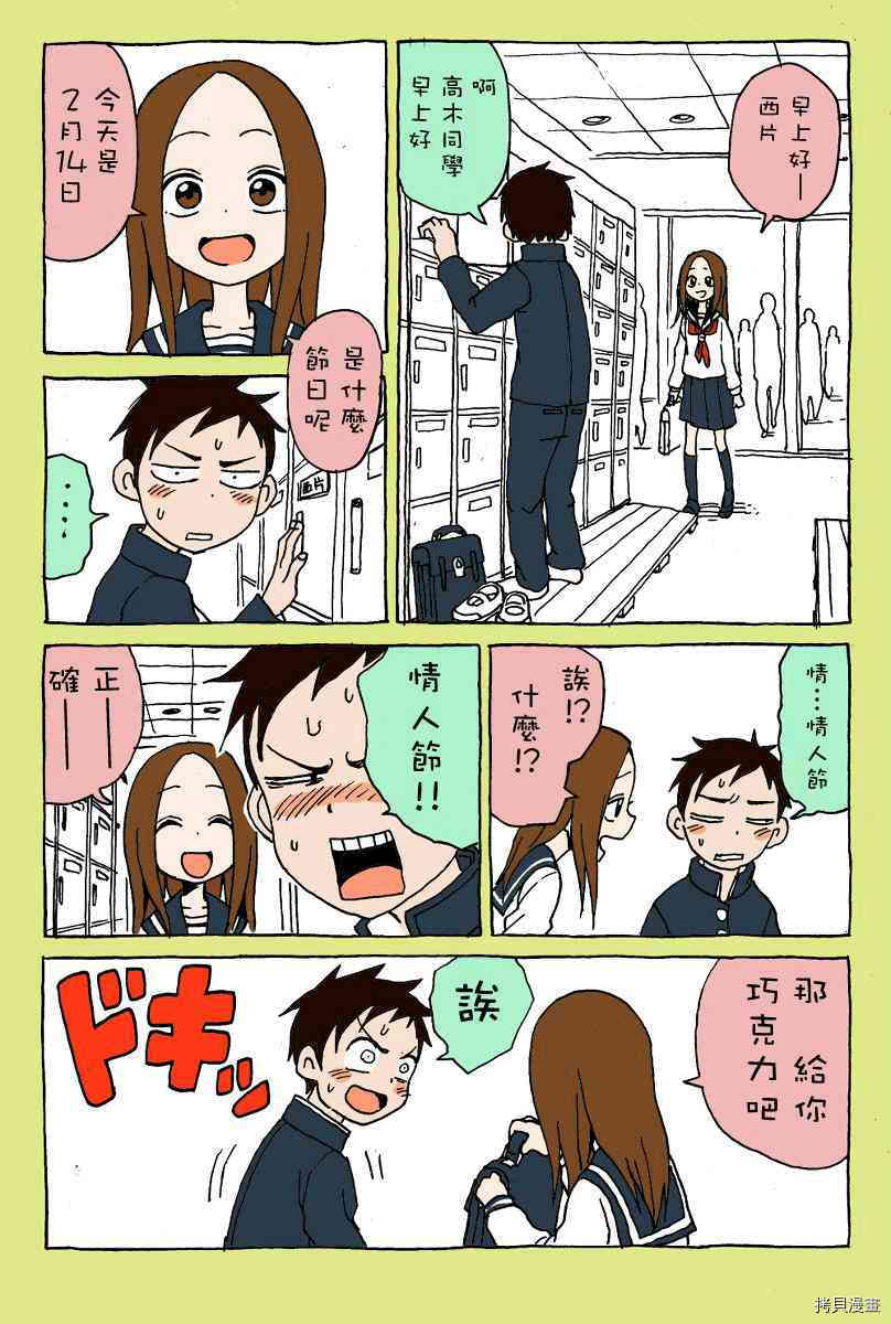 擅长捉弄的高木同学[拷贝漫画]韩漫全集-第18话无删减无遮挡章节图片 