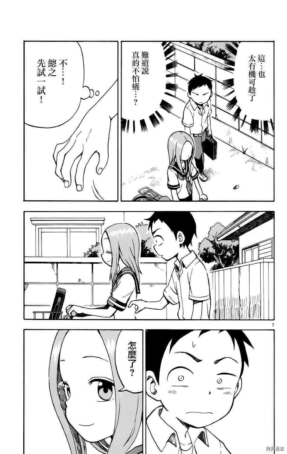 擅长捉弄的高木同学[拷贝漫画]韩漫全集-第24话无删减无遮挡章节图片 