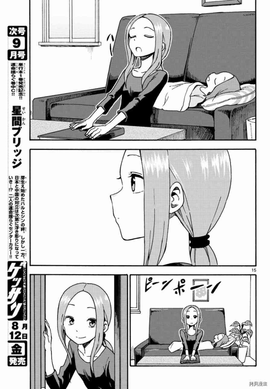擅长捉弄的高木同学[拷贝漫画]韩漫全集-第32话无删减无遮挡章节图片 