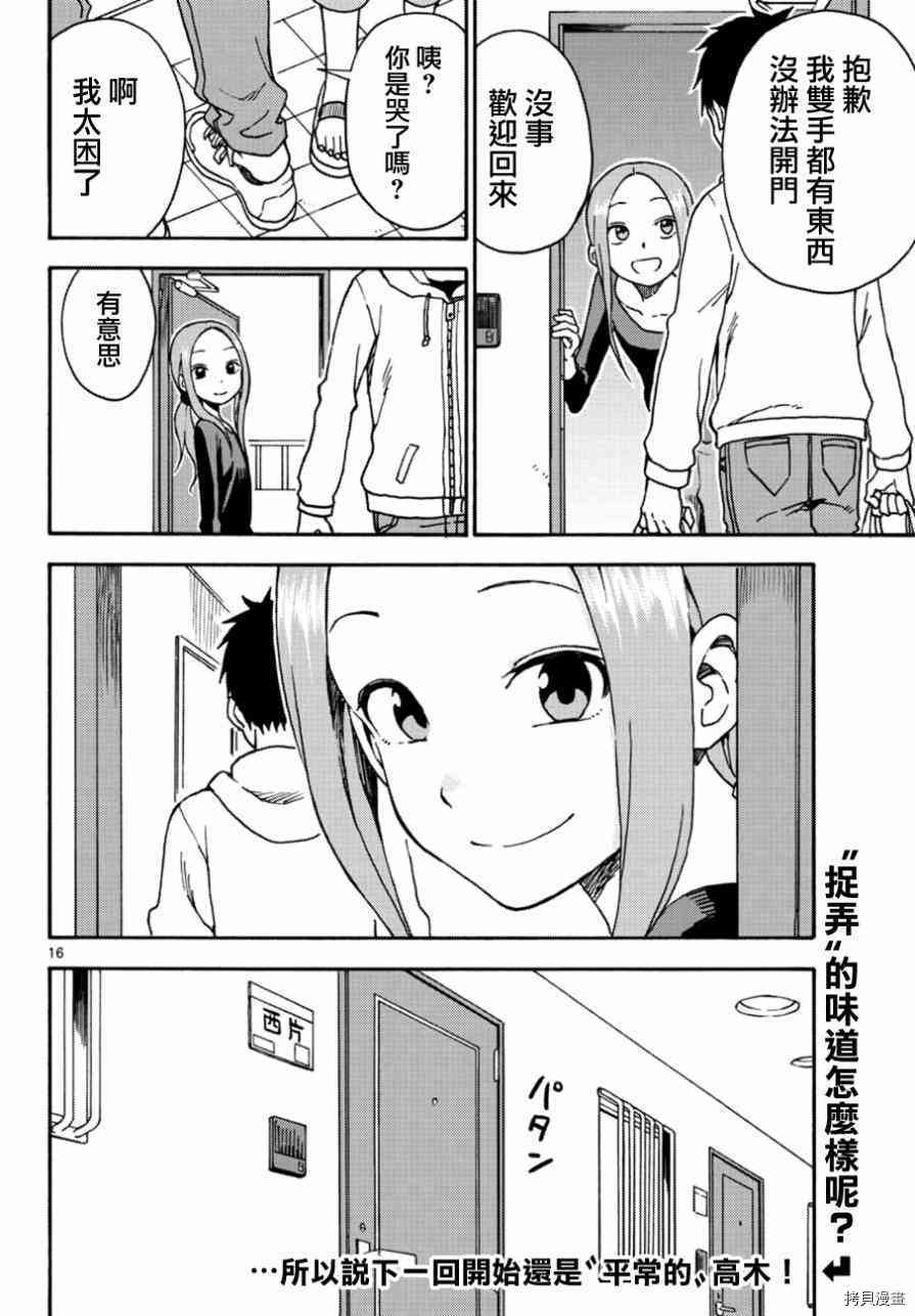 擅长捉弄的高木同学[拷贝漫画]韩漫全集-第32话无删减无遮挡章节图片 