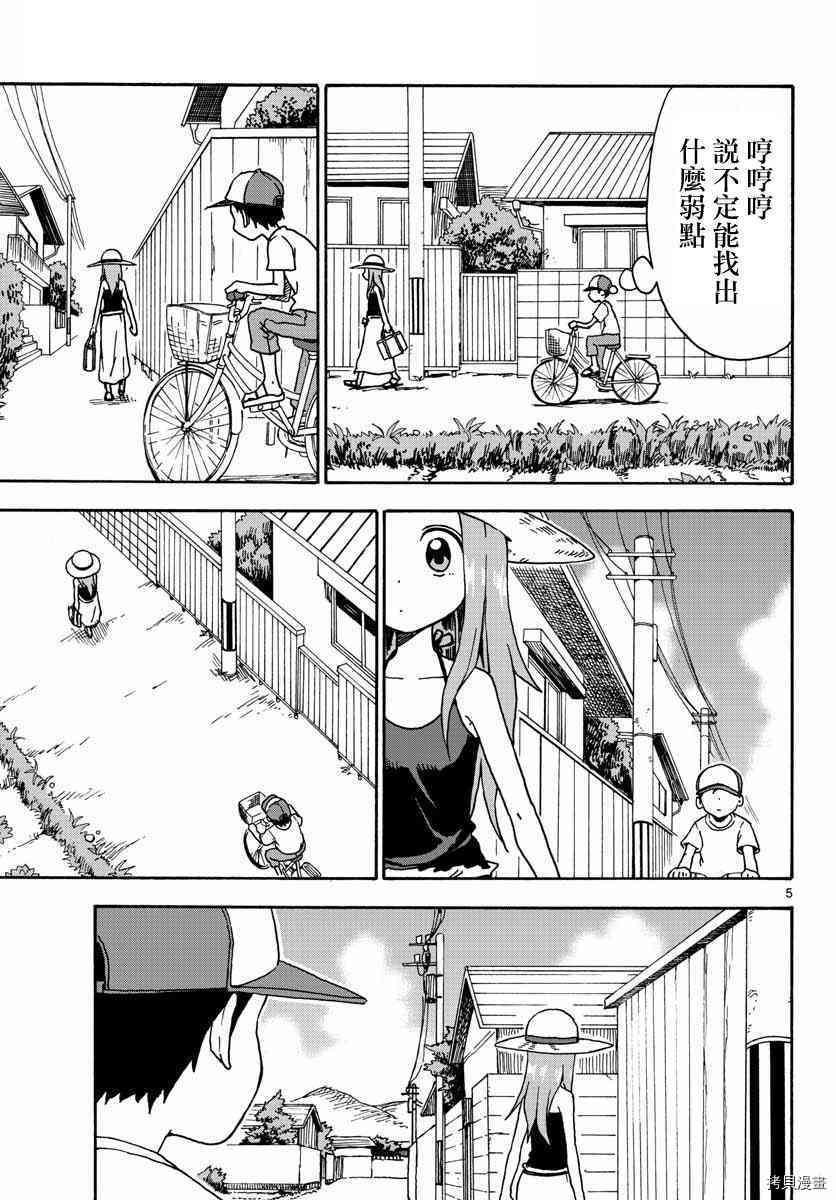 擅长捉弄的高木同学[拷贝漫画]韩漫全集-第36话无删减无遮挡章节图片 