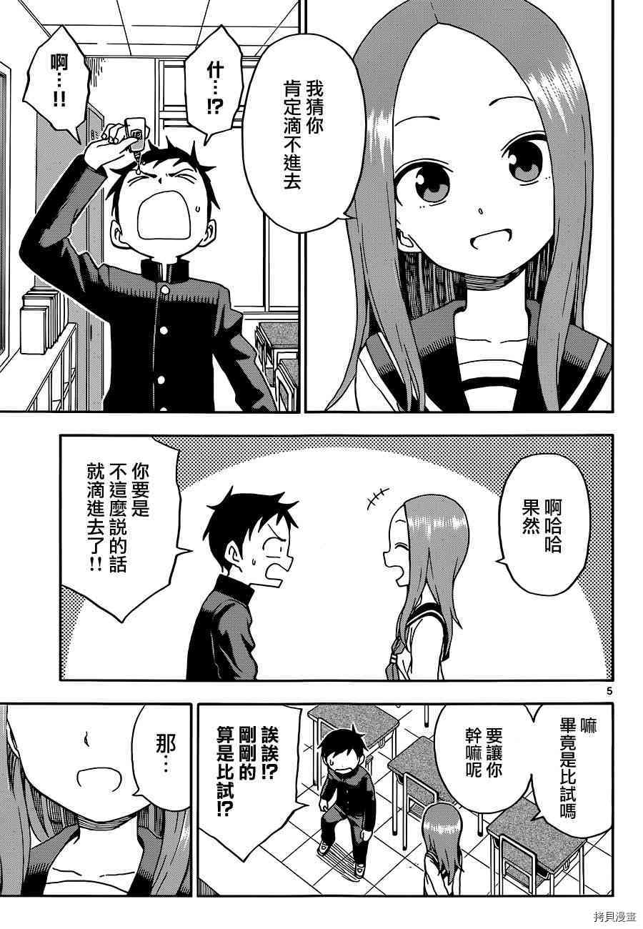 擅长捉弄的高木同学[拷贝漫画]韩漫全集-第56话无删减无遮挡章节图片 