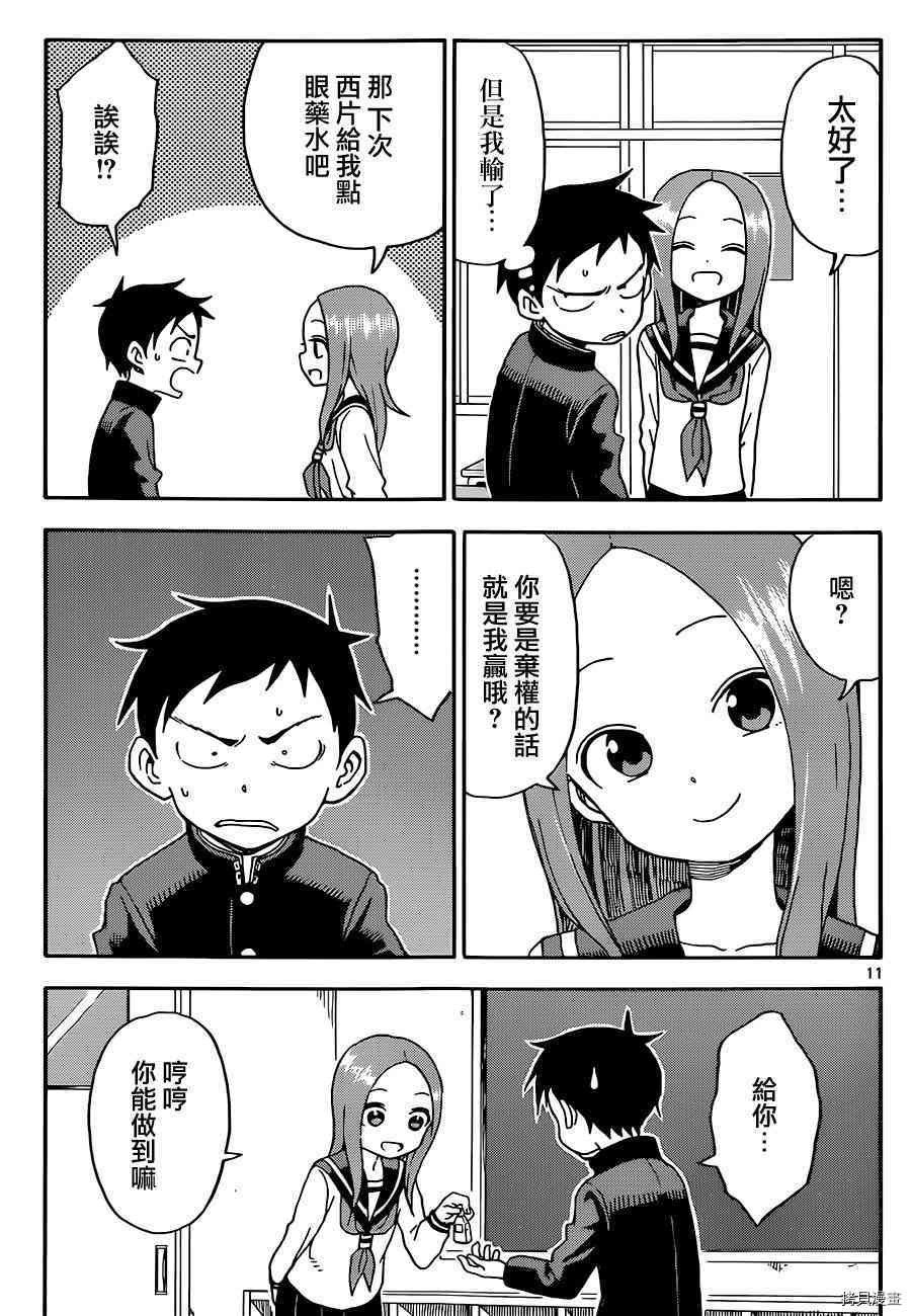 擅长捉弄的高木同学[拷贝漫画]韩漫全集-第56话无删减无遮挡章节图片 