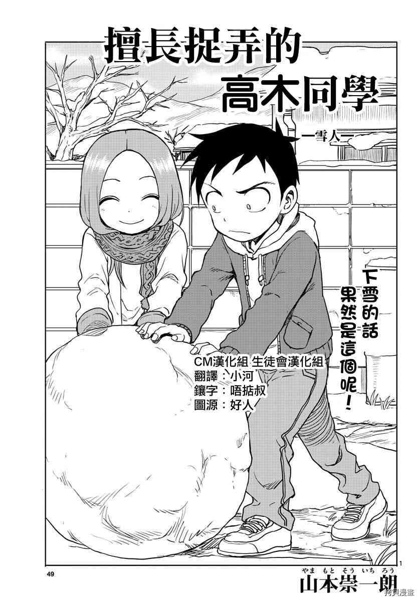 擅长捉弄的高木同学[拷贝漫画]韩漫全集-第62话无删减无遮挡章节图片 