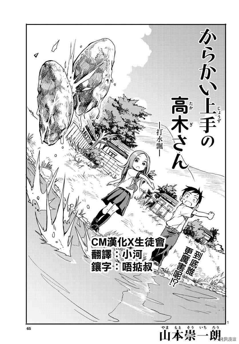 擅长捉弄的高木同学[拷贝漫画]韩漫全集-第64话无删减无遮挡章节图片 
