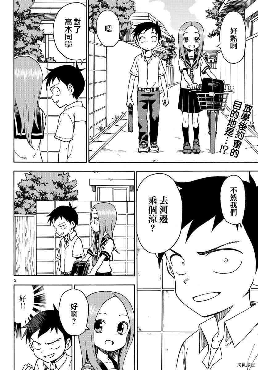 擅长捉弄的高木同学[拷贝漫画]韩漫全集-第64话无删减无遮挡章节图片 
