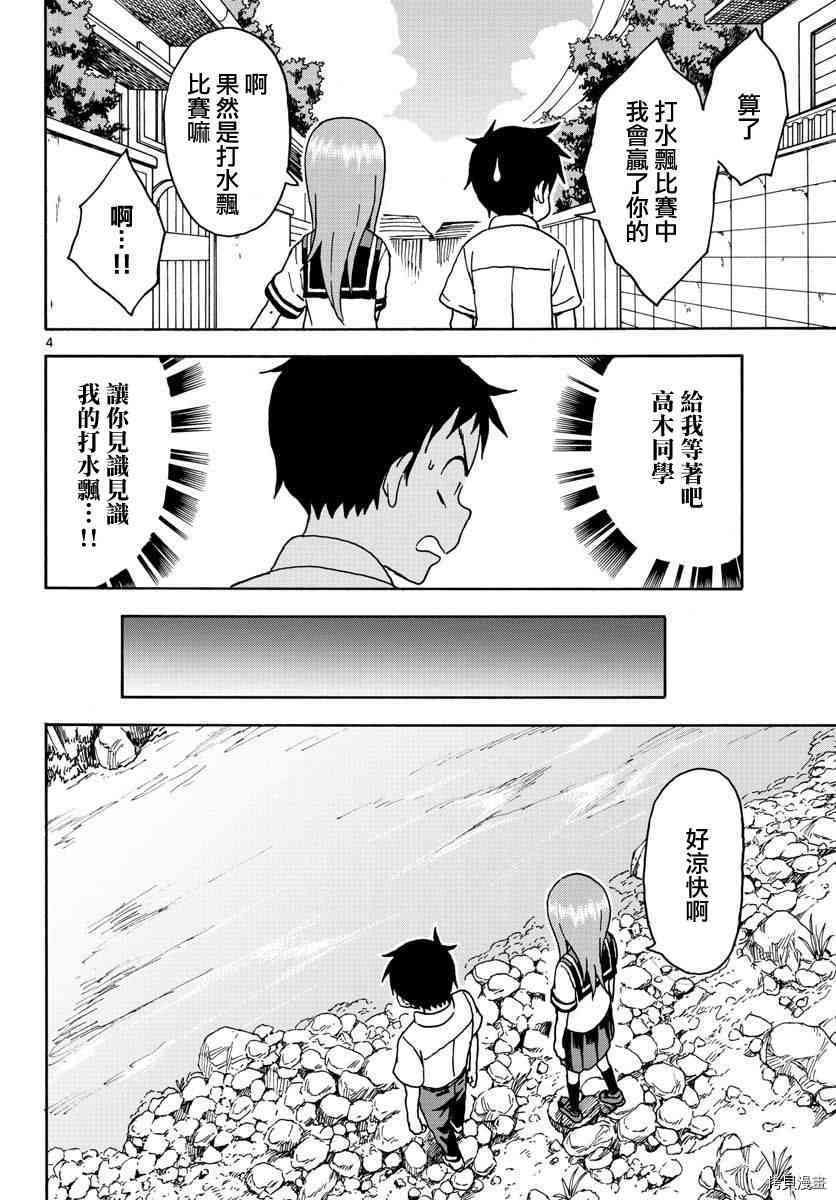 擅长捉弄的高木同学[拷贝漫画]韩漫全集-第64话无删减无遮挡章节图片 