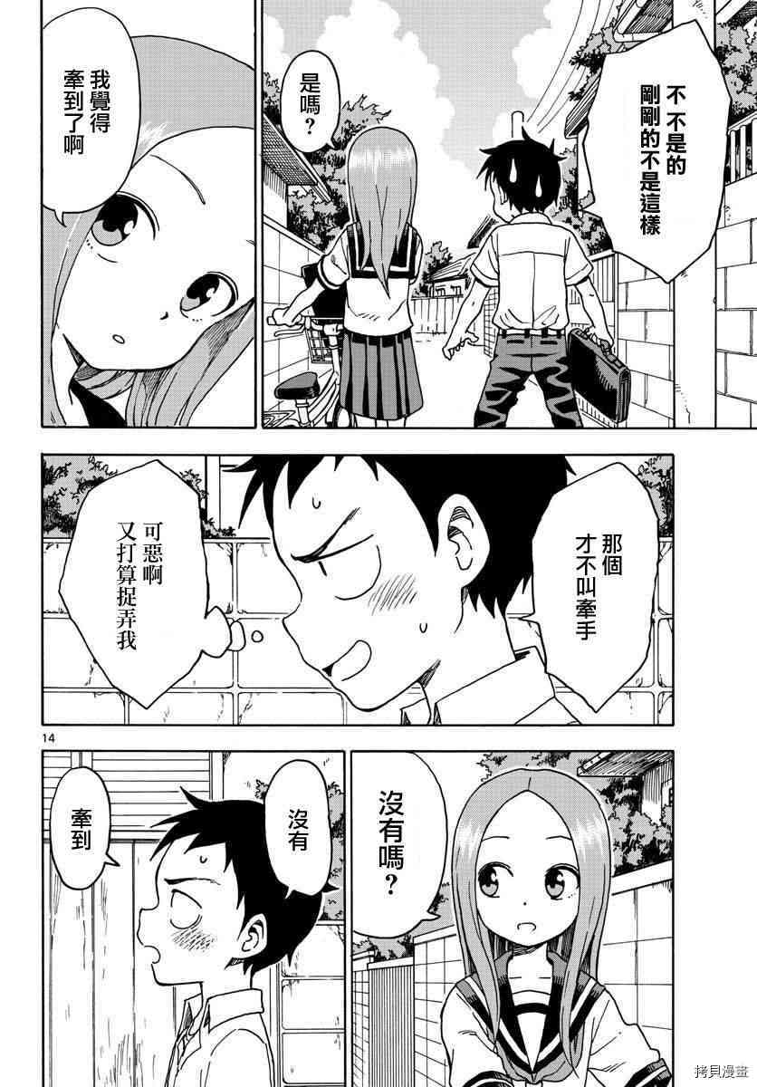 擅长捉弄的高木同学[拷贝漫画]韩漫全集-第64话无删减无遮挡章节图片 