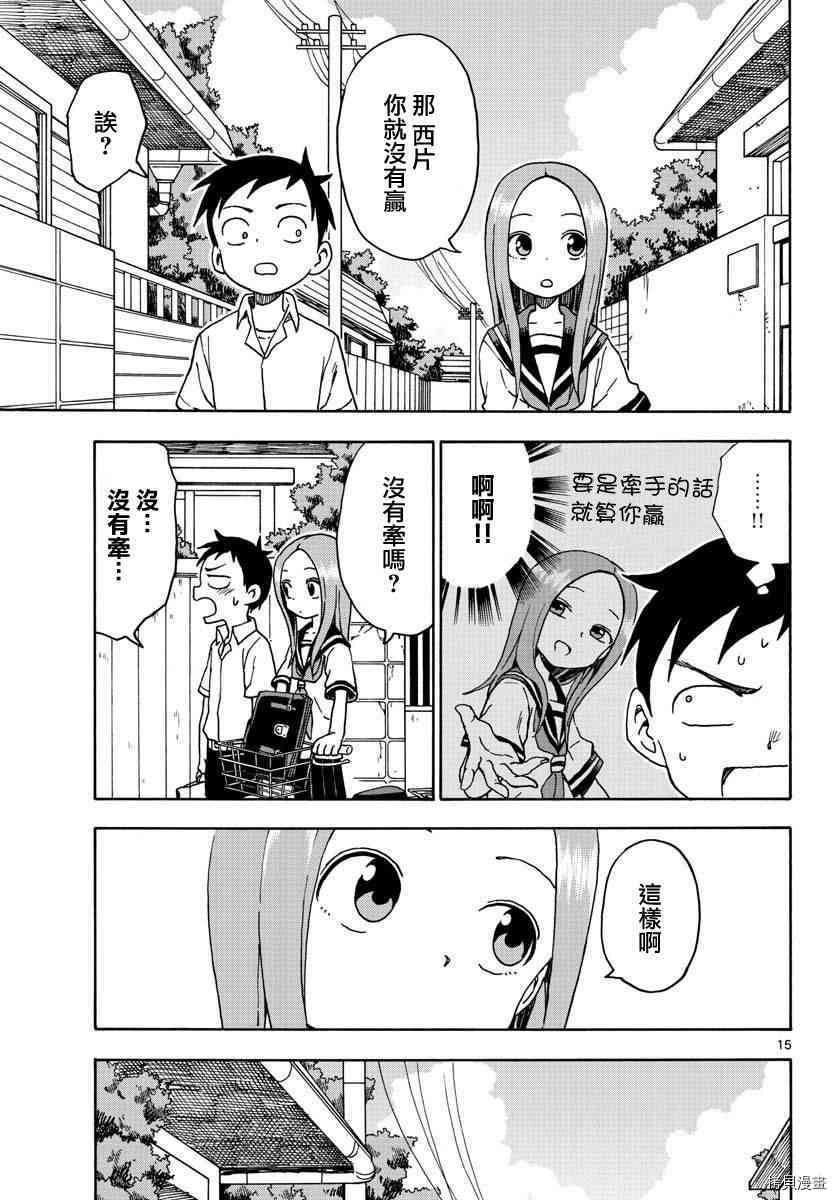 擅长捉弄的高木同学[拷贝漫画]韩漫全集-第64话无删减无遮挡章节图片 