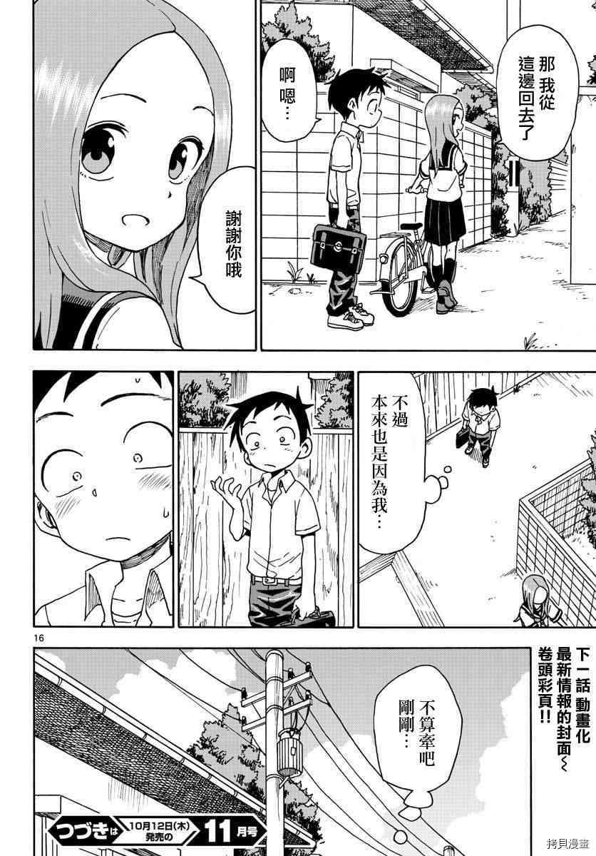 擅长捉弄的高木同学[拷贝漫画]韩漫全集-第64话无删减无遮挡章节图片 