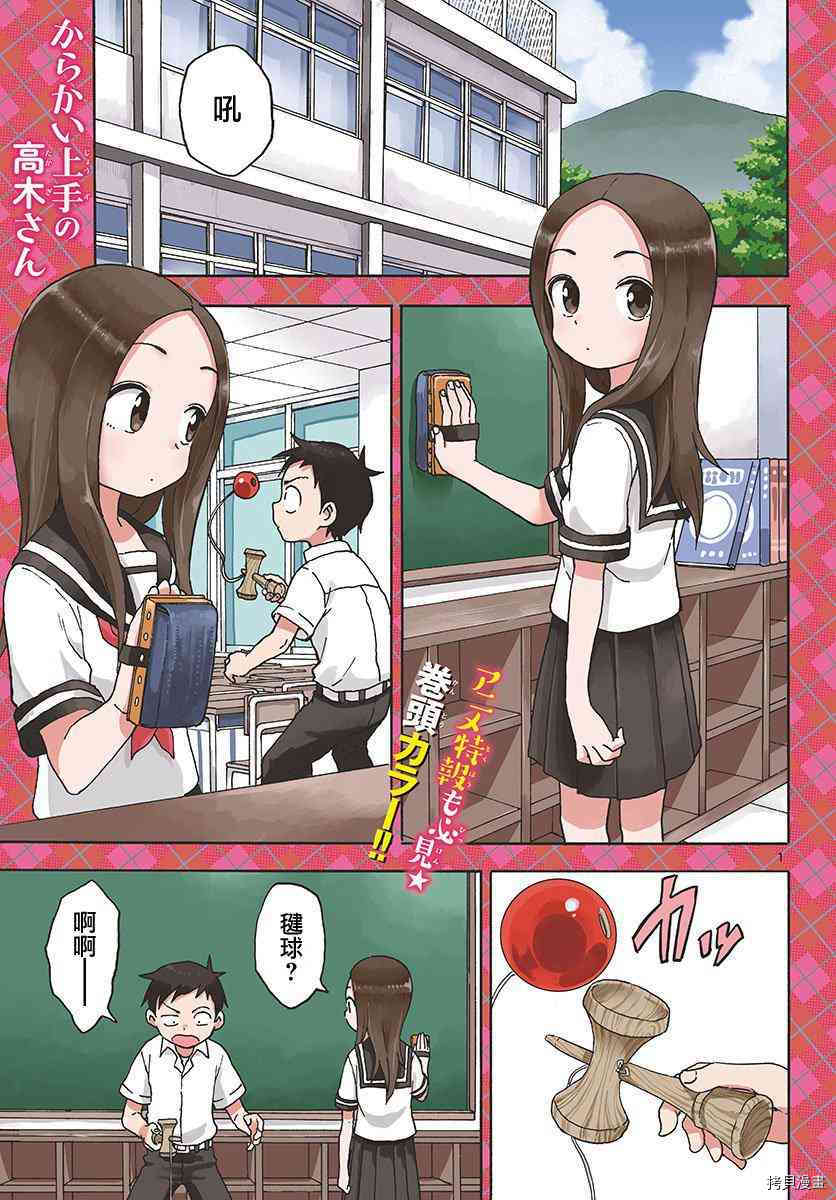 擅长捉弄的高木同学[拷贝漫画]韩漫全集-第65话无删减无遮挡章节图片 