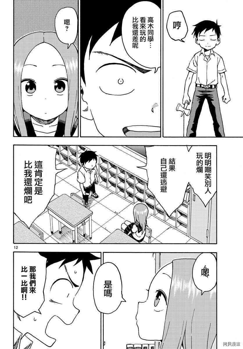 擅长捉弄的高木同学[拷贝漫画]韩漫全集-第65话无删减无遮挡章节图片 