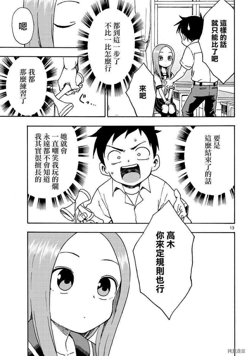 擅长捉弄的高木同学[拷贝漫画]韩漫全集-第65话无删减无遮挡章节图片 
