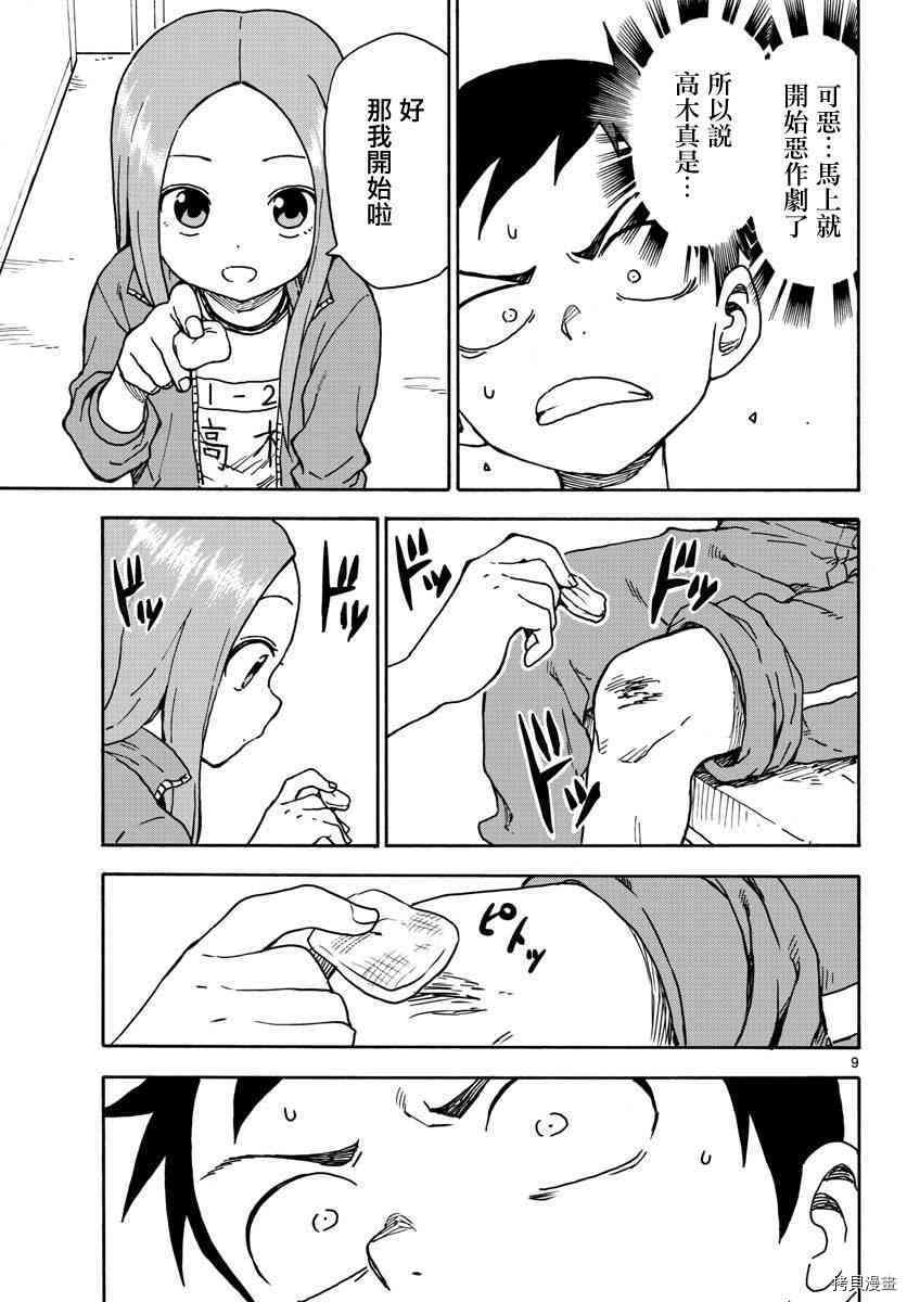 擅长捉弄的高木同学[拷贝漫画]韩漫全集-第68话无删减无遮挡章节图片 