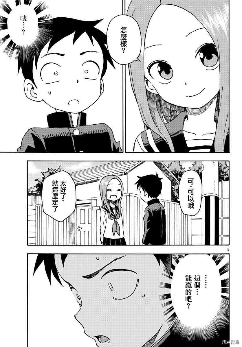 擅长捉弄的高木同学[拷贝漫画]韩漫全集-第70话无删减无遮挡章节图片 