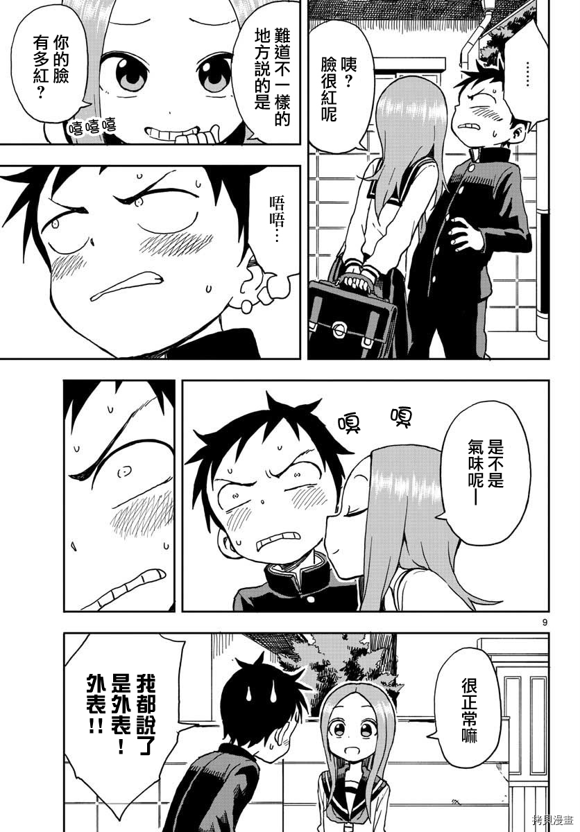 擅长捉弄的高木同学[拷贝漫画]韩漫全集-第74话无删减无遮挡章节图片 