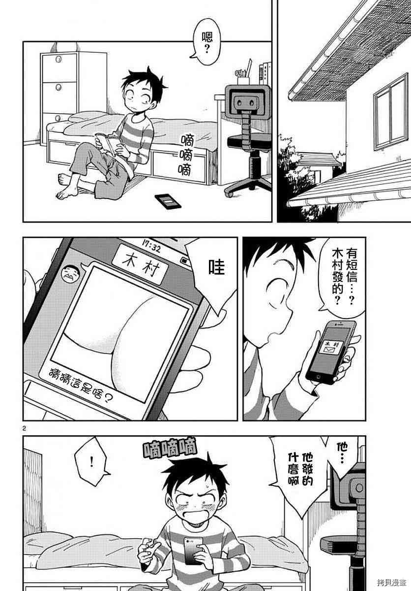 擅长捉弄的高木同学[拷贝漫画]韩漫全集-第76话无删减无遮挡章节图片 