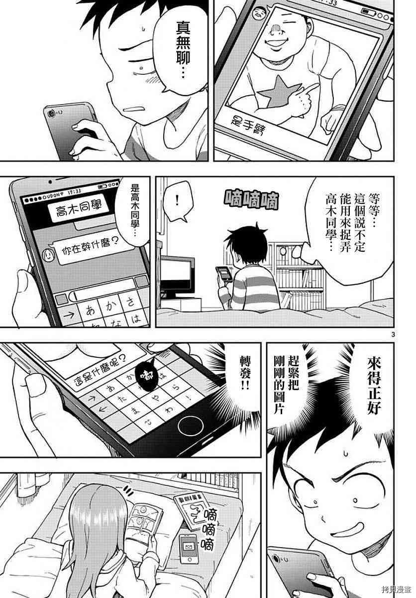 擅长捉弄的高木同学[拷贝漫画]韩漫全集-第76话无删减无遮挡章节图片 
