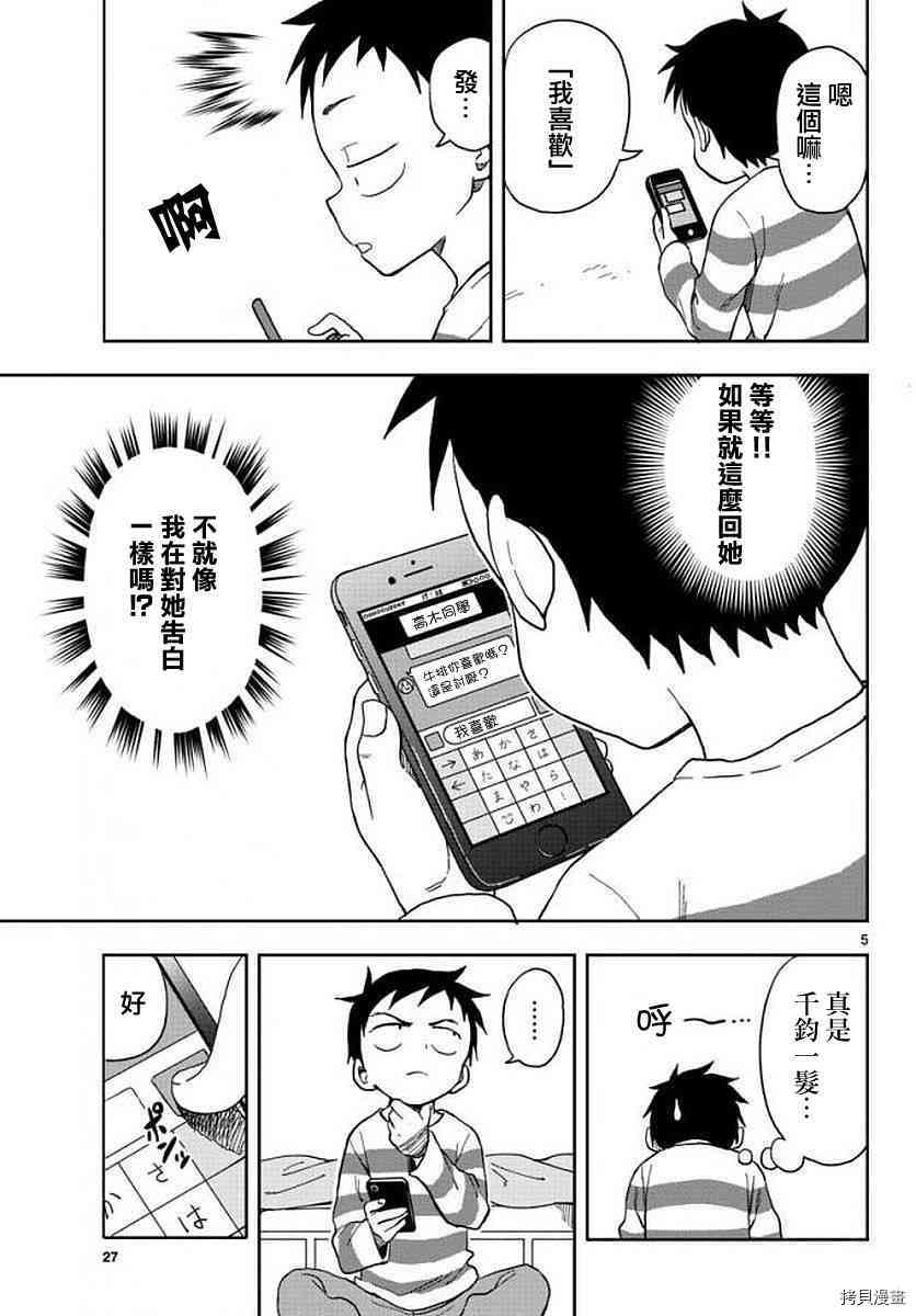 擅长捉弄的高木同学[拷贝漫画]韩漫全集-第76话无删减无遮挡章节图片 