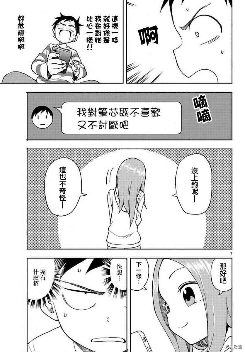 擅长捉弄的高木同学[拷贝漫画]韩漫全集-第76话无删减无遮挡章节图片 