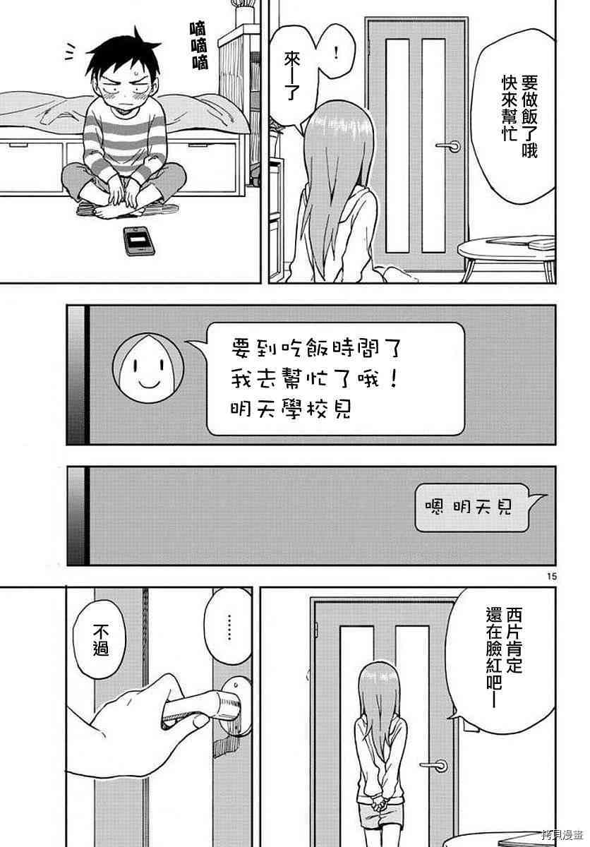 擅长捉弄的高木同学[拷贝漫画]韩漫全集-第76话无删减无遮挡章节图片 