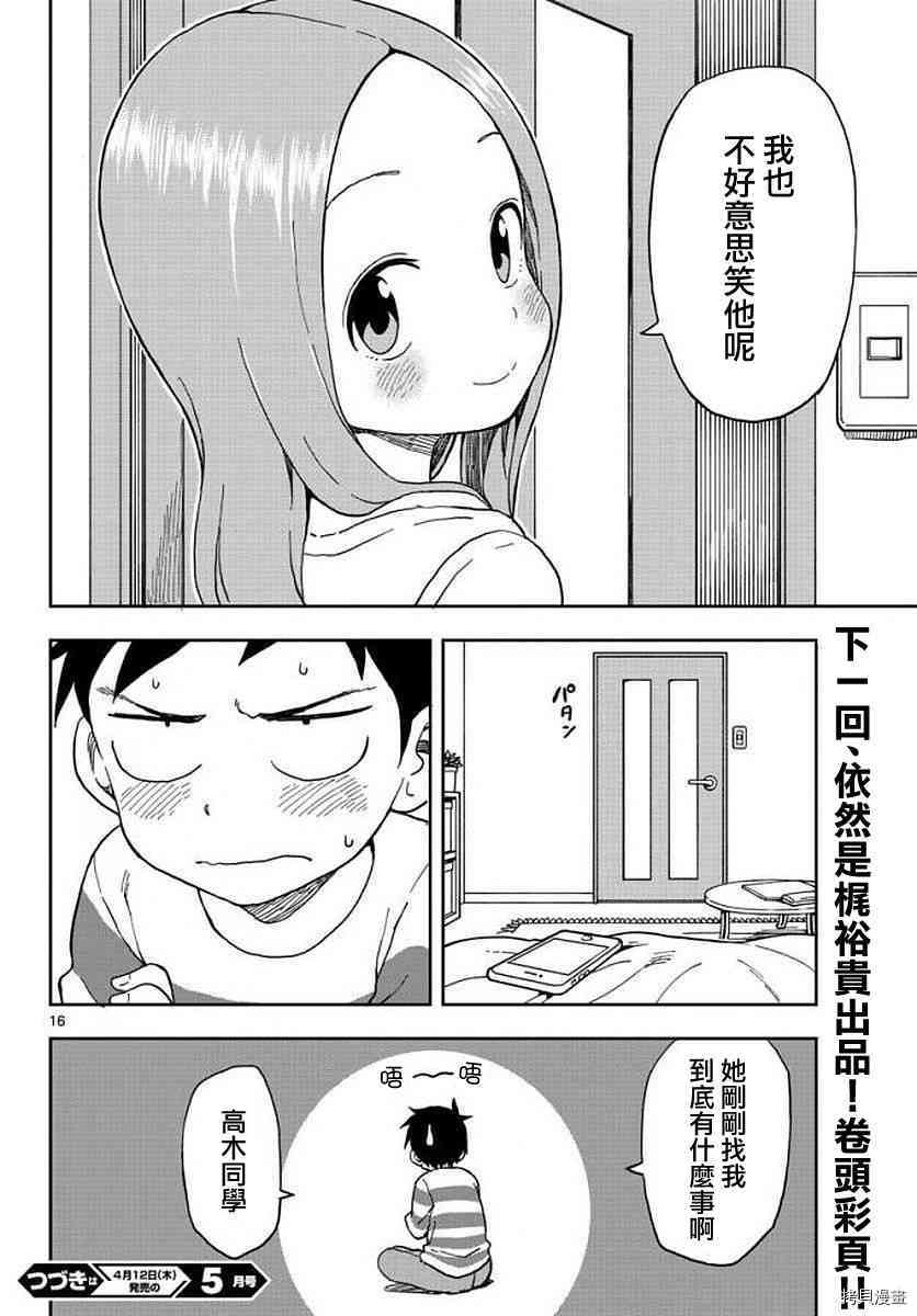 擅长捉弄的高木同学[拷贝漫画]韩漫全集-第76话无删减无遮挡章节图片 