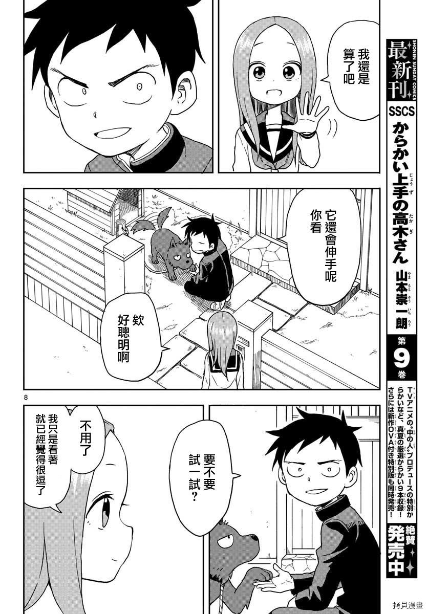 擅长捉弄的高木同学[拷贝漫画]韩漫全集-第85话无删减无遮挡章节图片 