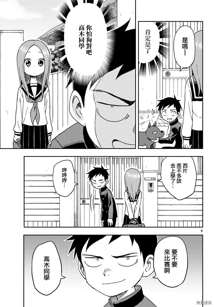 擅长捉弄的高木同学[拷贝漫画]韩漫全集-第85话无删减无遮挡章节图片 