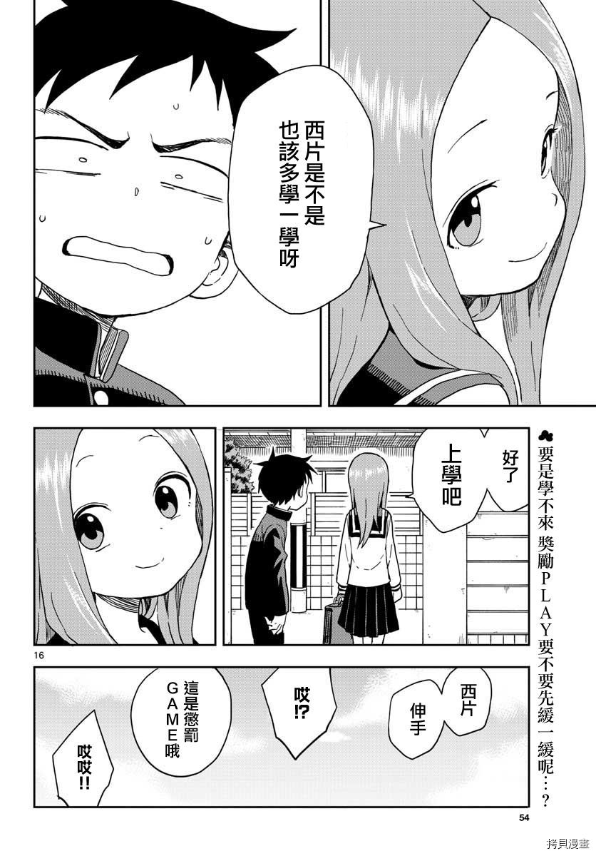 擅长捉弄的高木同学[拷贝漫画]韩漫全集-第85话无删减无遮挡章节图片 
