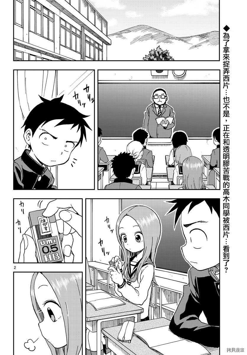 擅长捉弄的高木同学[拷贝漫画]韩漫全集-第87话无删减无遮挡章节图片 