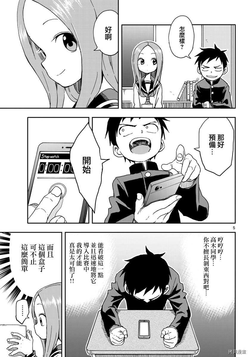 擅长捉弄的高木同学[拷贝漫画]韩漫全集-第87话无删减无遮挡章节图片 