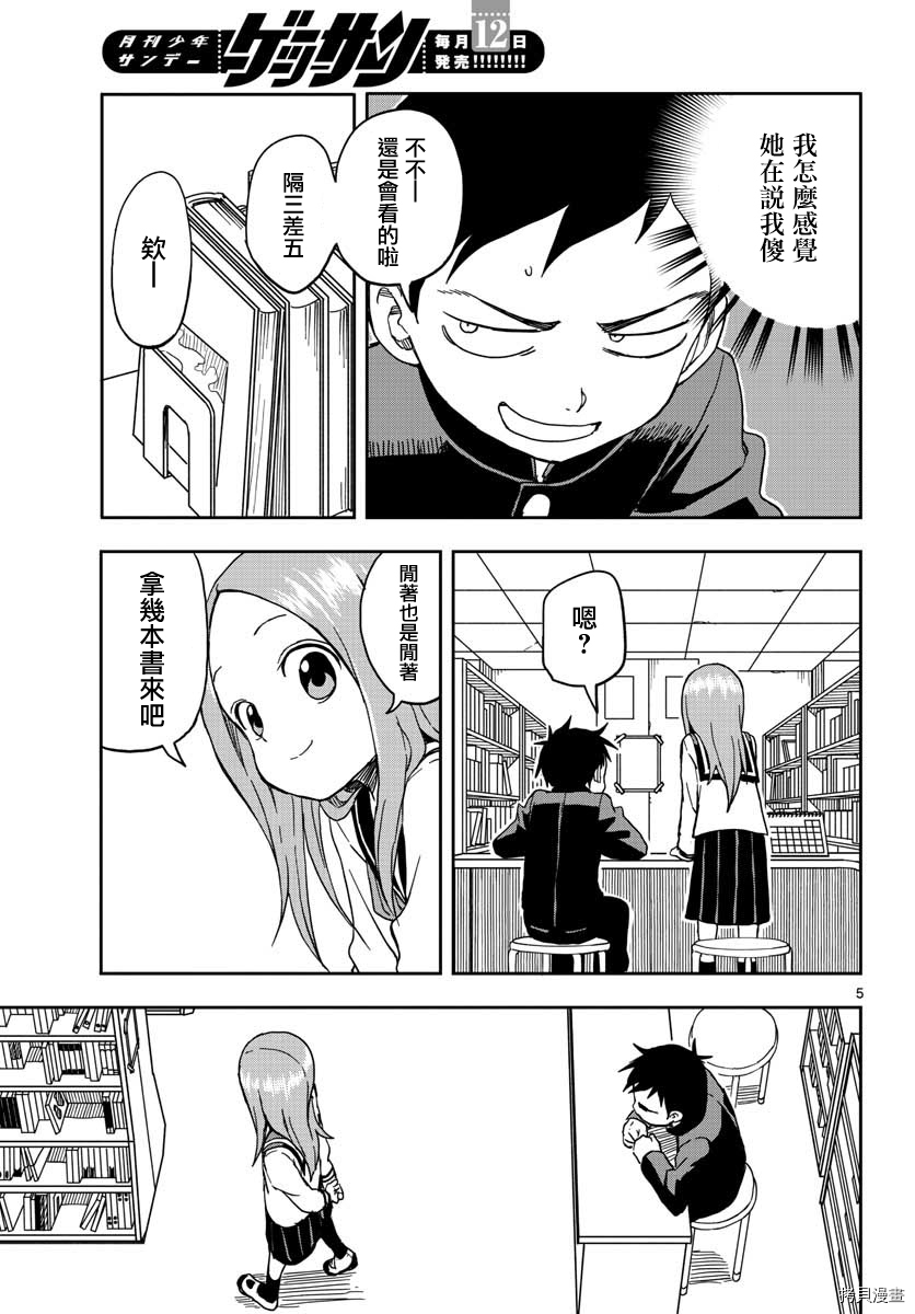擅长捉弄的高木同学[拷贝漫画]韩漫全集-第94话无删减无遮挡章节图片 