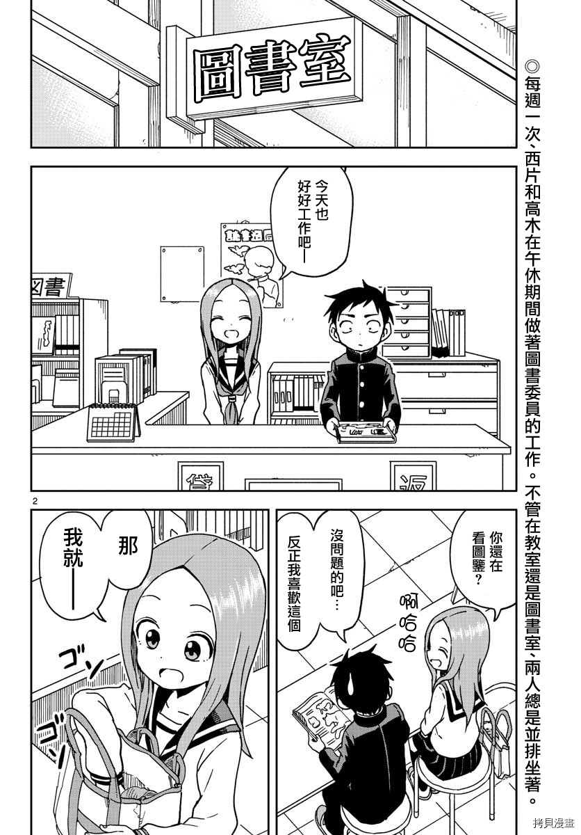 擅长捉弄的高木同学[拷贝漫画]韩漫全集-第97话无删减无遮挡章节图片 