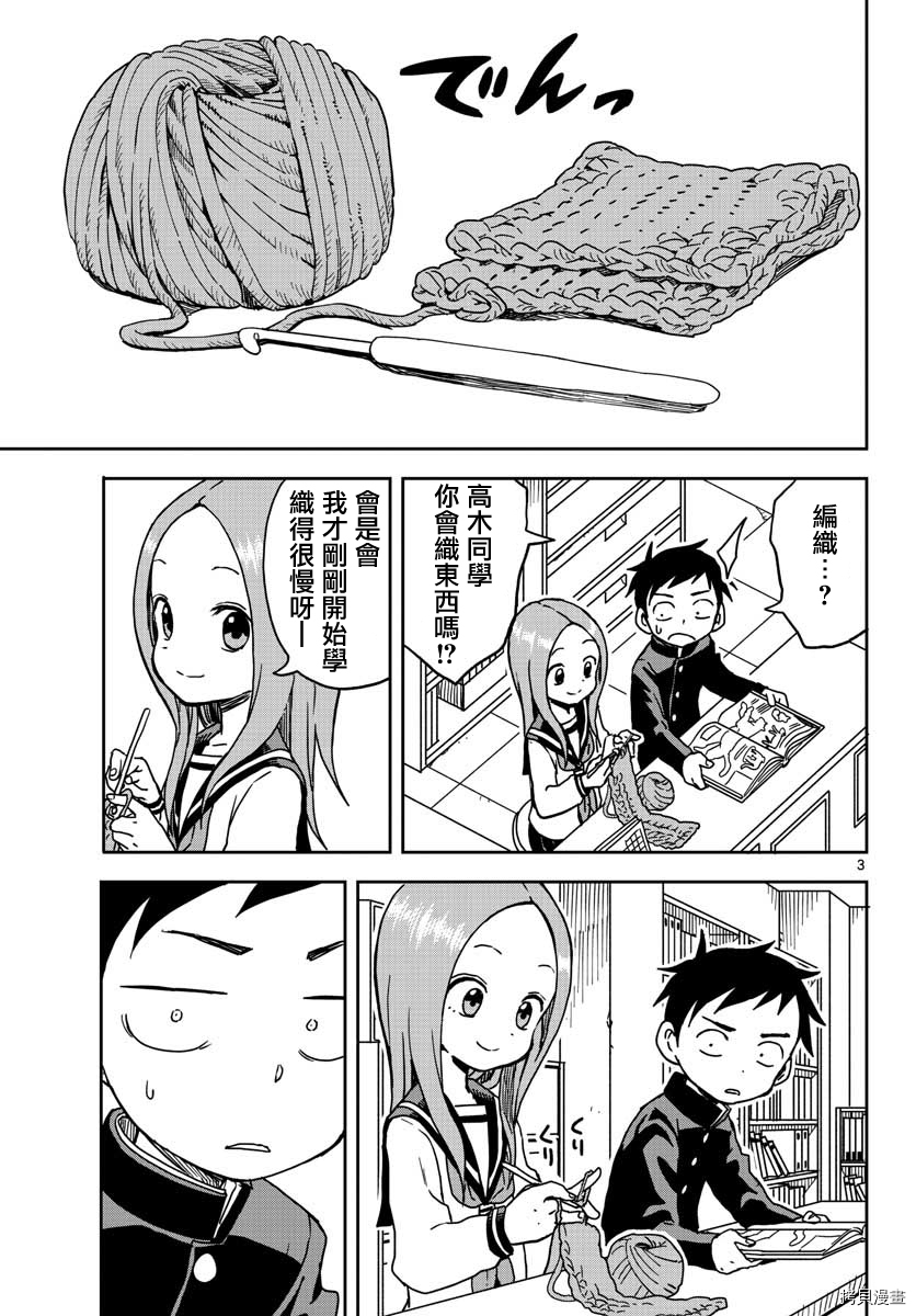 擅长捉弄的高木同学[拷贝漫画]韩漫全集-第97话无删减无遮挡章节图片 