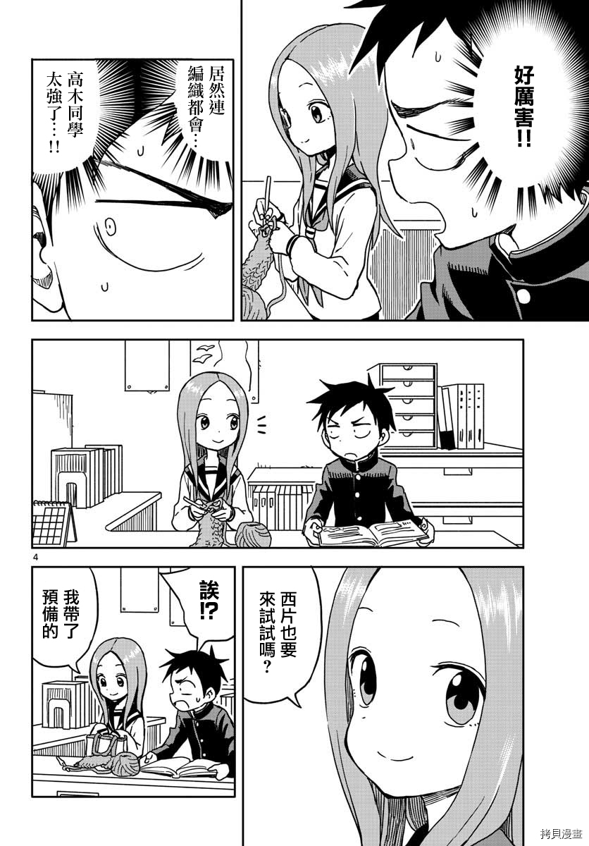 擅长捉弄的高木同学[拷贝漫画]韩漫全集-第97话无删减无遮挡章节图片 
