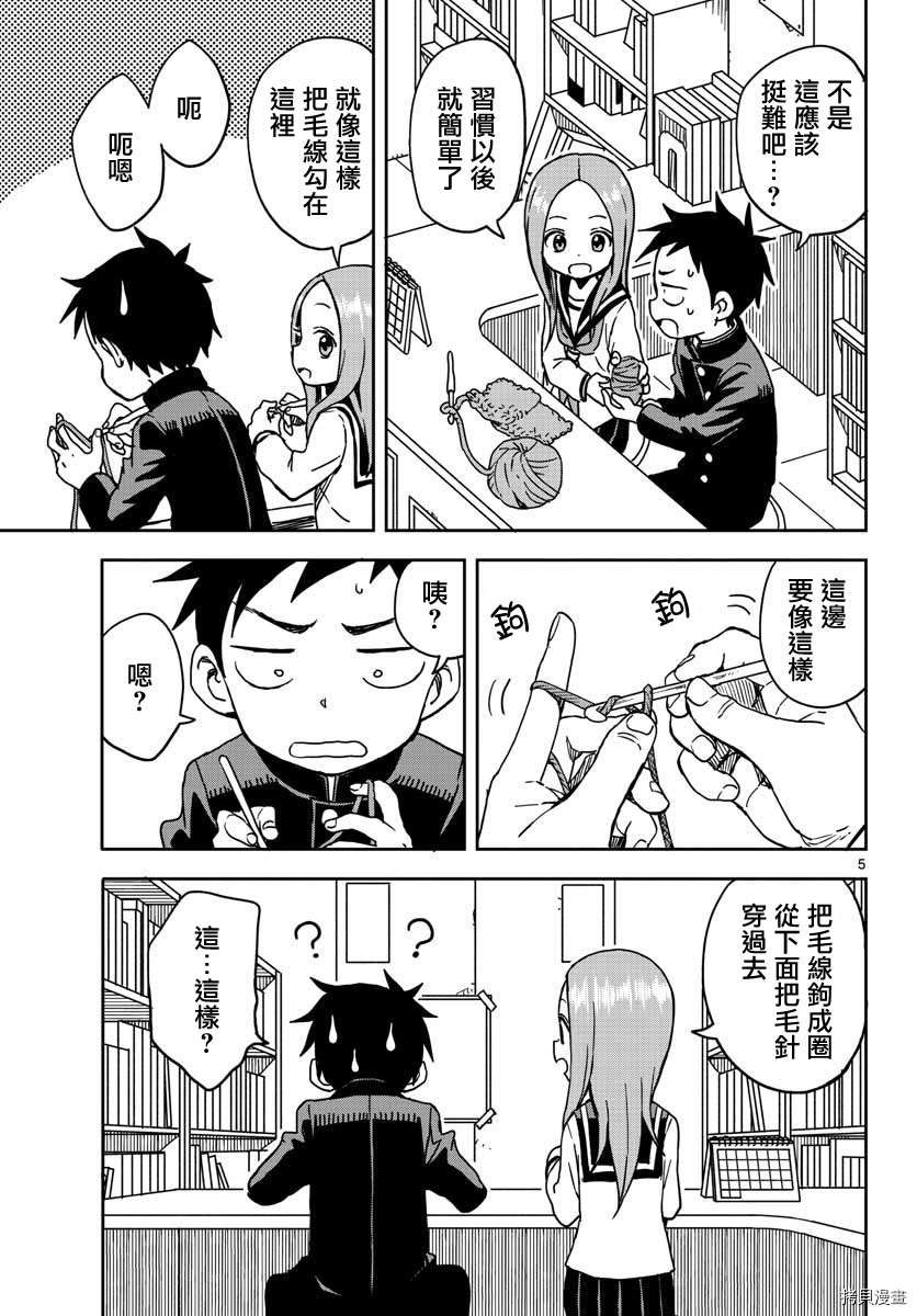 擅长捉弄的高木同学[拷贝漫画]韩漫全集-第97话无删减无遮挡章节图片 