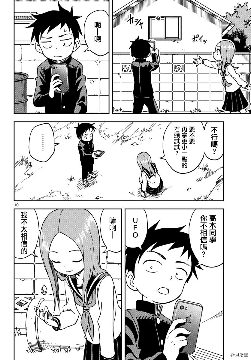 擅长捉弄的高木同学[拷贝漫画]韩漫全集-第98话无删减无遮挡章节图片 