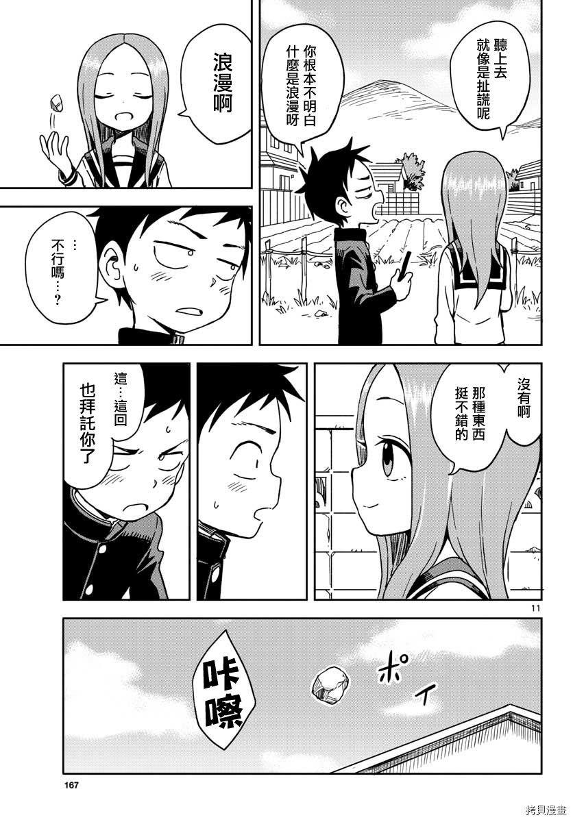 擅长捉弄的高木同学[拷贝漫画]韩漫全集-第98话无删减无遮挡章节图片 
