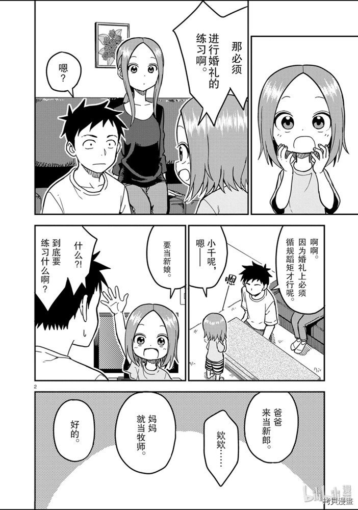 擅长捉弄人的(原)高木同学[拷贝漫画]韩漫全集-第139話无删减无遮挡章节图片 