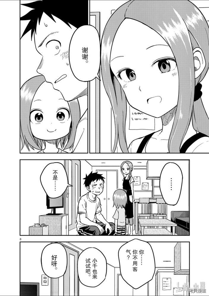 擅长捉弄人的(原)高木同学[拷贝漫画]韩漫全集-第149話无删减无遮挡章节图片 