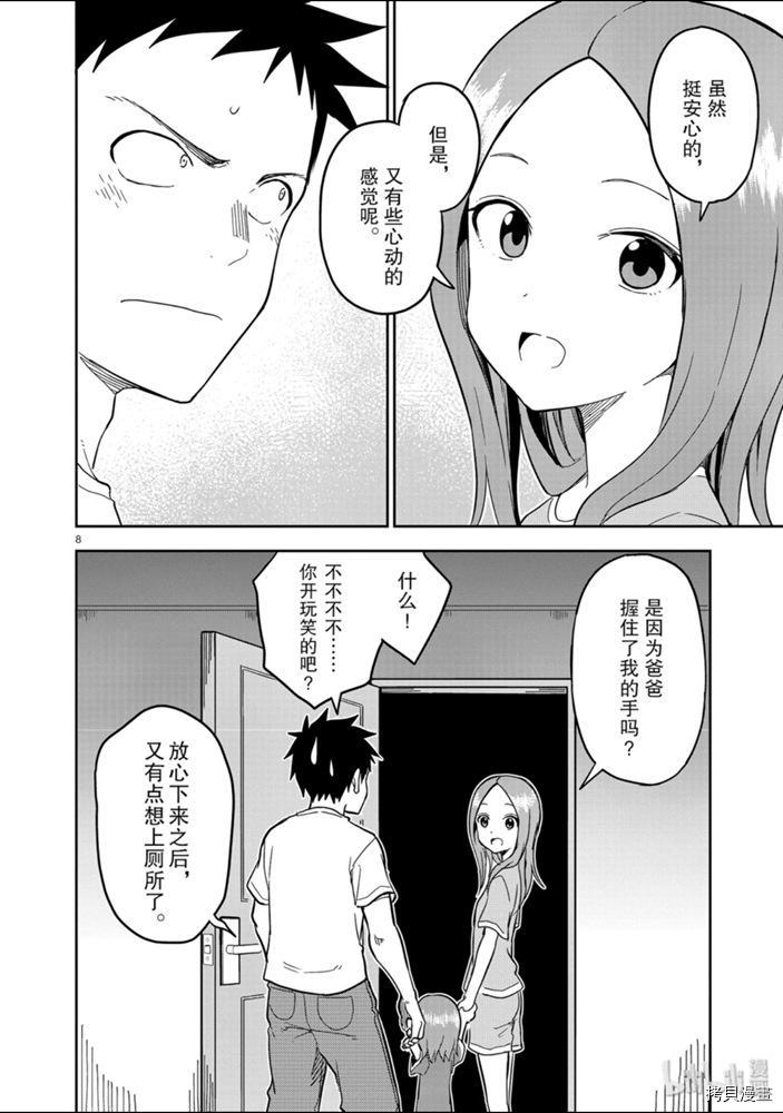 擅长捉弄人的(原)高木同学[拷贝漫画]韩漫全集-第153話无删减无遮挡章节图片 