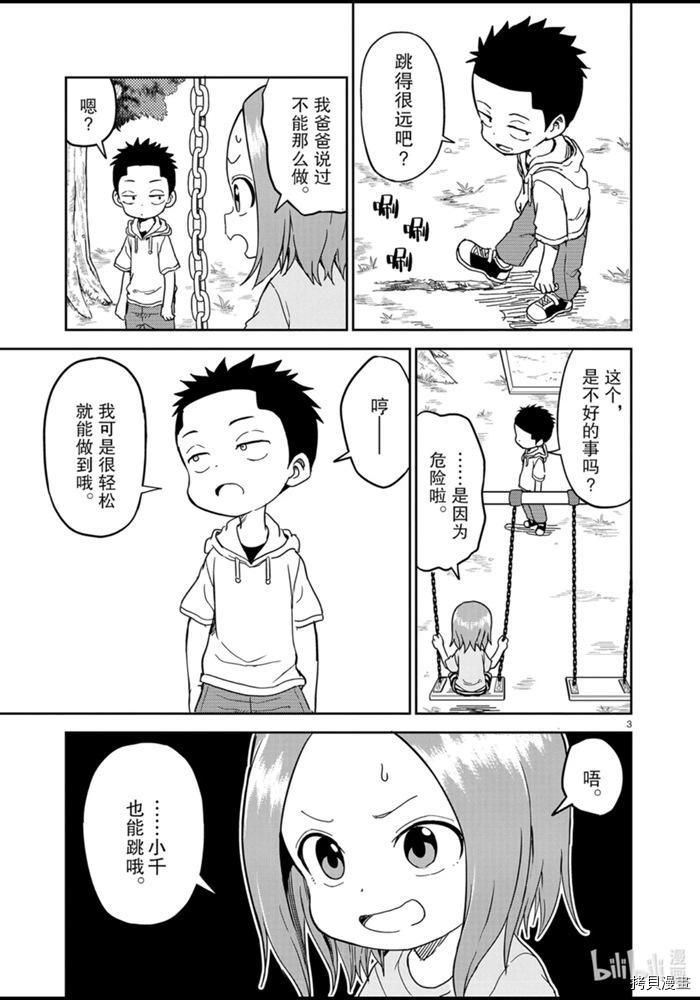 擅长捉弄人的(原)高木同学[拷贝漫画]韩漫全集-第154話无删减无遮挡章节图片 