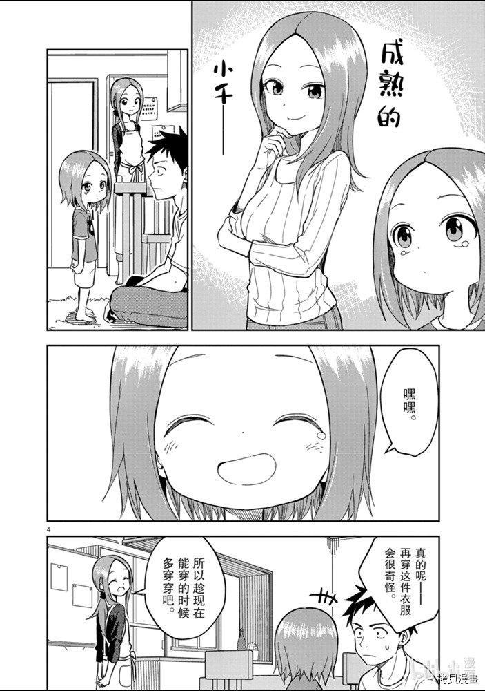 擅长捉弄人的(原)高木同学[拷贝漫画]韩漫全集-第156話无删减无遮挡章节图片 