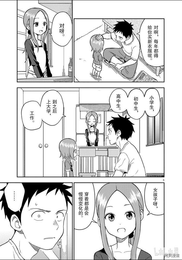 擅长捉弄人的(原)高木同学[拷贝漫画]韩漫全集-第156話无删减无遮挡章节图片 