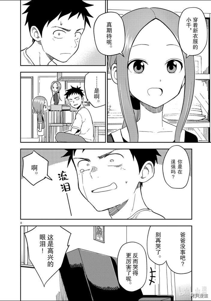 擅长捉弄人的(原)高木同学[拷贝漫画]韩漫全集-第156話无删减无遮挡章节图片 