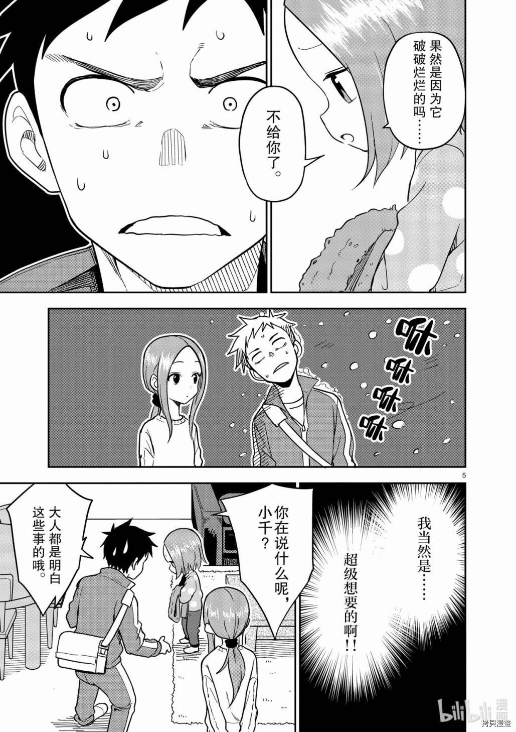 擅长捉弄人的(原)高木同学[拷贝漫画]韩漫全集-第165话无删减无遮挡章节图片 