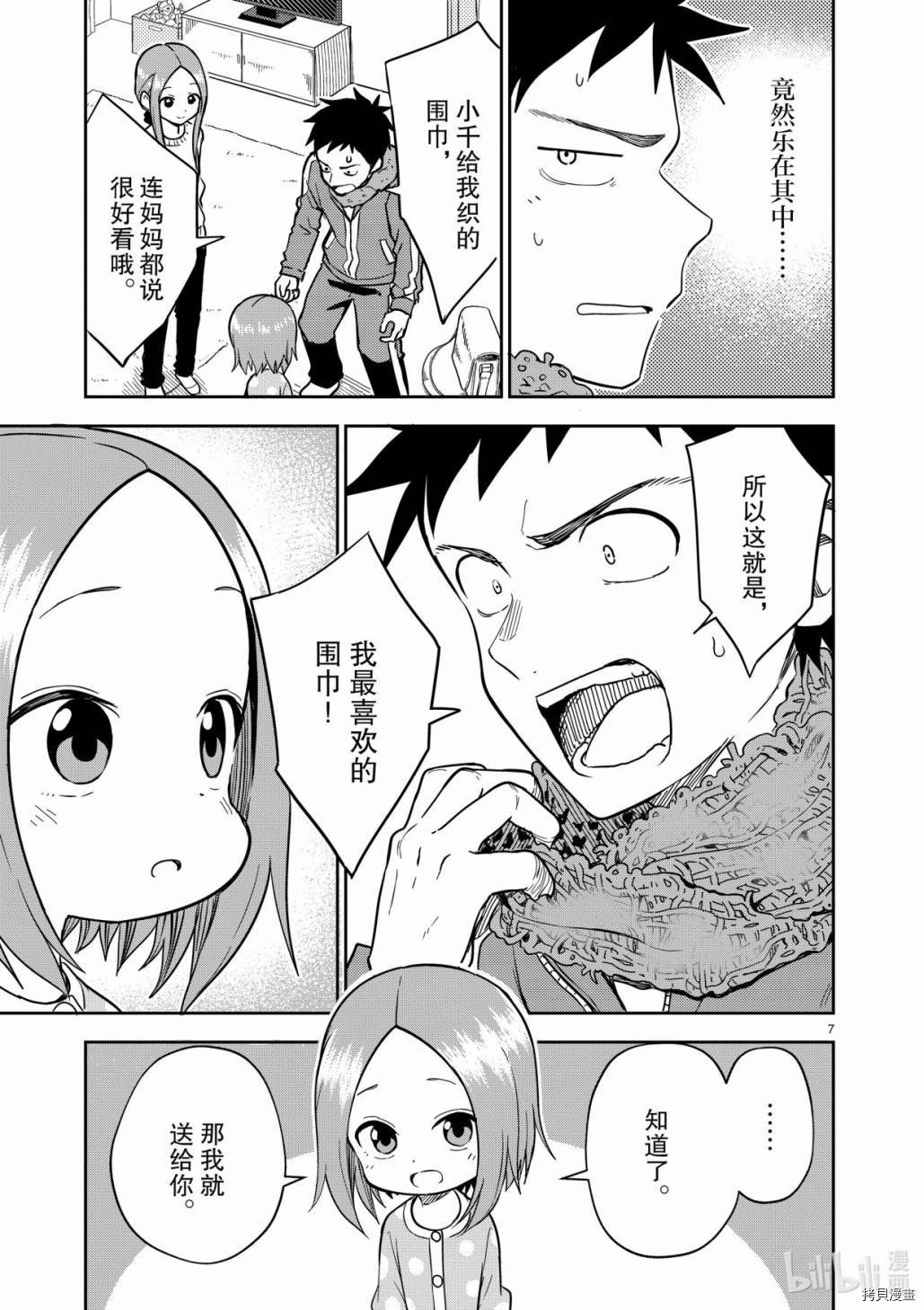 擅长捉弄人的(原)高木同学[拷贝漫画]韩漫全集-第165话无删减无遮挡章节图片 